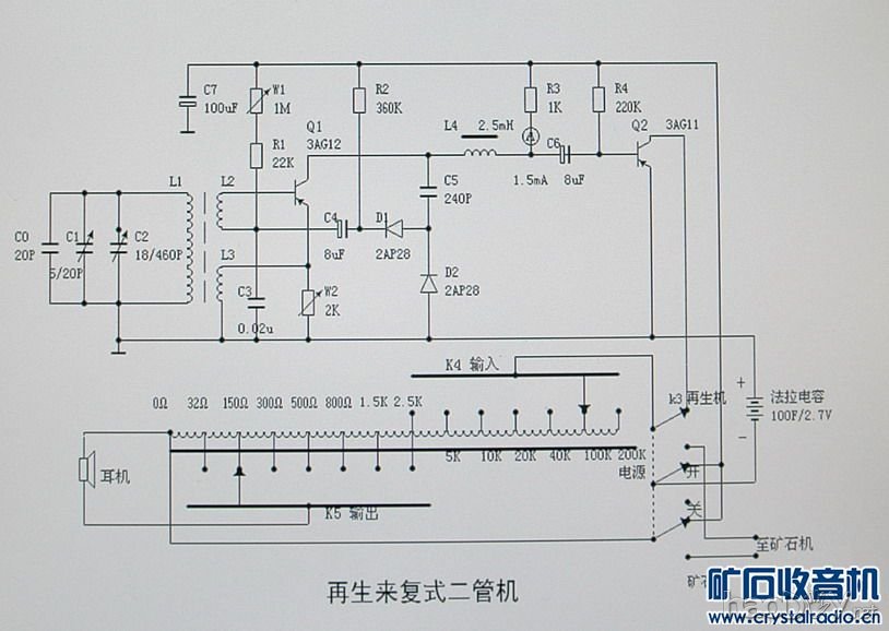 DSC09207.jpg 矿石/再生两用收音机
