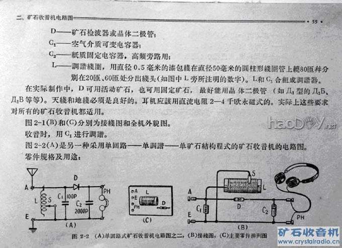 矿石调频收音机线路图