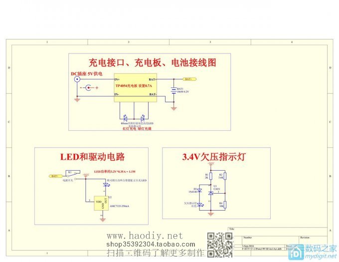 Re:DIYֵֹͲ--籦+1WԾ۹LED+7135+18650X2+TP4056+Ƿѹָʾ ..